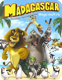 Мадагаскар Гоблин